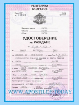 Свидетельство о рождении в Болгарии