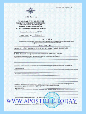 Справка о несудимости в России (2020)