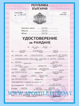 Свидетельство о рождении в Болгарии